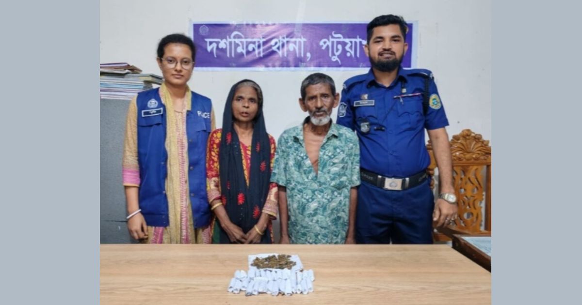 দশমিনায় ১৫০ গ্রাম গাঁজাসহ স্বামী-স্ত্রী গ্রেপ্তার, মাদক চক্রের বিস্তৃত নেটওয়ার্কের অভিযোগ