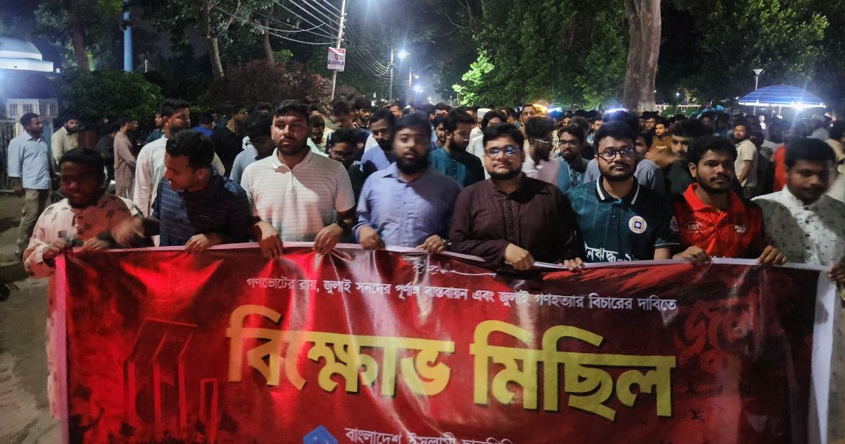 গণভোটের রায়, জুলাই সনদ ও গণহত্যার বিচারের দাবিতে রাবি শিবিরের বিক্ষোভ