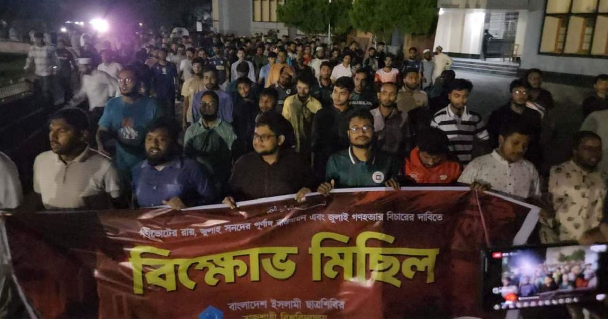 গণভোটের রায়, জুলাই সনদ ও গণহত্যার বিচারের দাবিতে রাবি শিবিরের বিক্ষোভ
