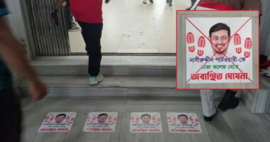 নাসীরুদ্দীন পাটওয়ারীকে ‘অবাঞ্ছিত’ ঘোষণা করে ঢাকা কলেজে পোস্টারিং