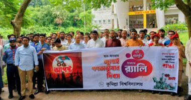 ‎যথাযোগ্য মর্যাদায় কুবিতে পালিত হলো জুলাই গণঅভ্যুত্থান দিবস