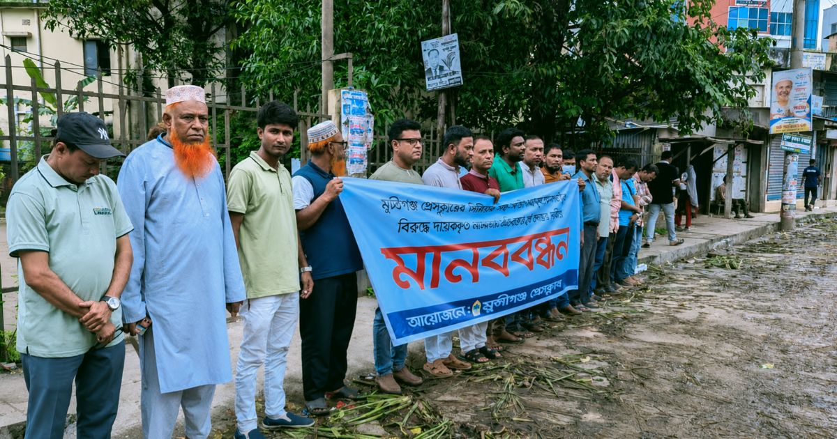 মাহাবুব আলম বাবুর বিরুদ্ধে মামলার প্রতিবাদে মুন্সীগঞ্জ প্রেসক্লাবের মানববন্ধন