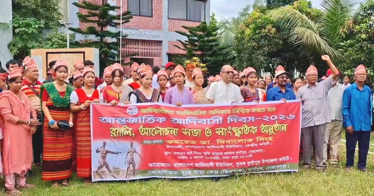 দুর্গাপুরে আন্তর্জাতিক আদিবাসী দিবস পালিত