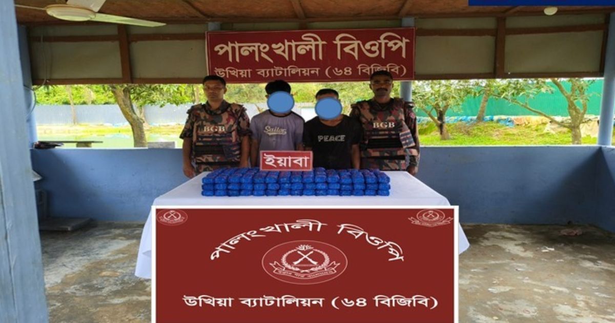 সীমান্তে ৩ লাখ ৫০ হাজার ইয়াবাসহ টেকনাফের দুই যুবক আটক করলো ৬৪ বিজিবি