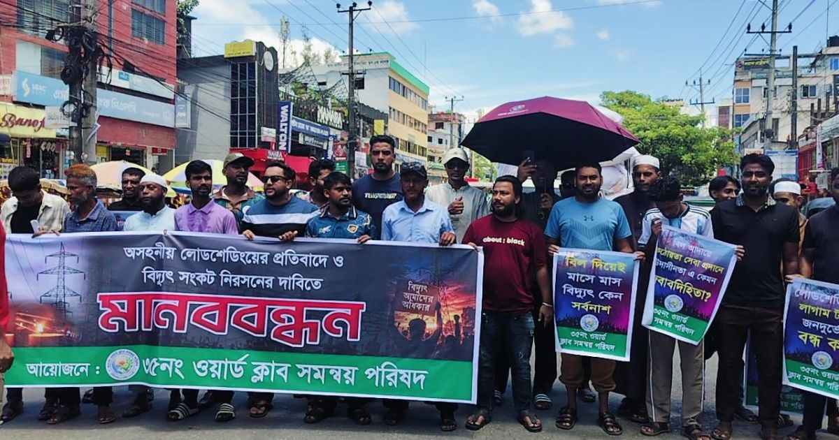 তীব্র লোডশেডিংয়ে অতিষ্ঠ সিলেটবাসী, বিদ্যুৎ সংকট নিরসনের দাবিতে মানববন্ধন