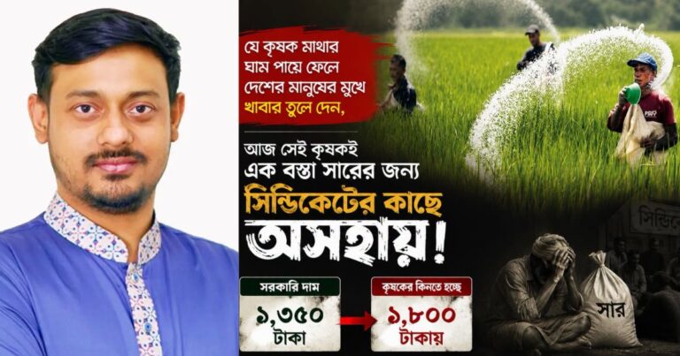 ১৩৫০ টাকার টিএসপি সার ১৮০০ টাকা, বাকি ৪৫০ টাকা যাচ্ছে কোথায়: নাসীরুদ্দীন পাটওয়ারী