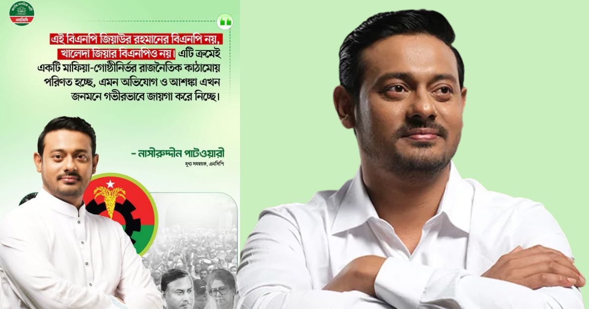 বিএনপি আজ জনগণের জন্য গলার কাঁটা হয়ে দাঁড়িয়েছে , এই কাঁটা গভীরভাবে বিঁধে যাওয়ার আগেই সরাতে হবে: পাটওয়ারী
