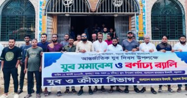 বড়লেখায় আন্তর্জাতিক যুব দিবসে যুব সমাবেশ ও র‍্যালি