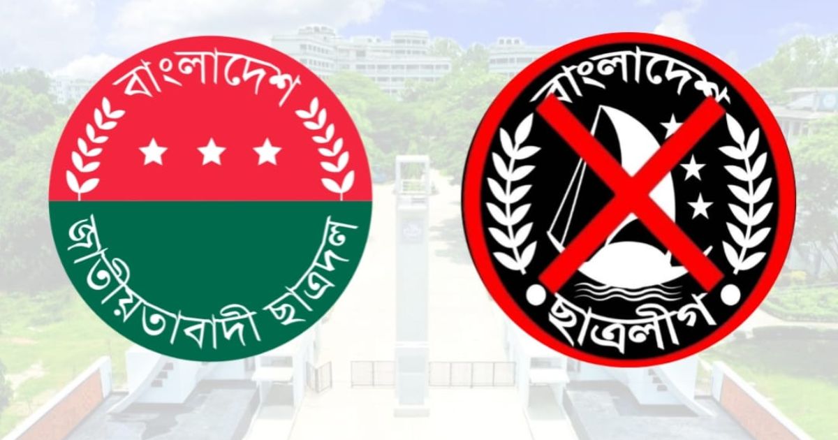 কুবিতে নিষিদ্ধ ছাত্রলীগের পোস্টারিং, ছাত্রদলের নিন্দা ও প্রতিবাদ