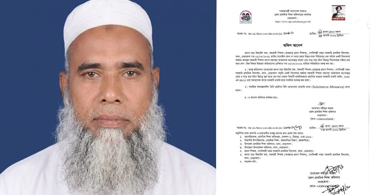 শিক্ষিকাকে চড়-থাপ্পড়, ভারপ্রাপ্ত প্রধান শিক্ষক সাময়িক বরখাস্ত