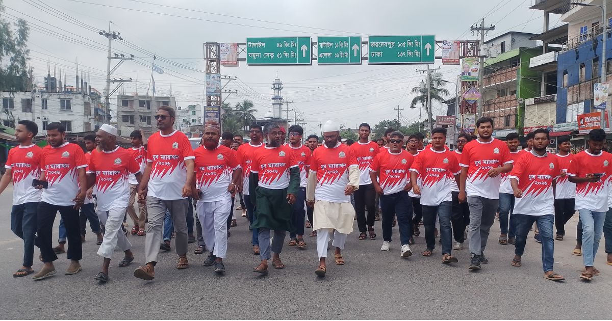 মধুপুরে জামায়াতে ইসলামীর যুব বিভাগের উদ্যোগে ম্যারাথন