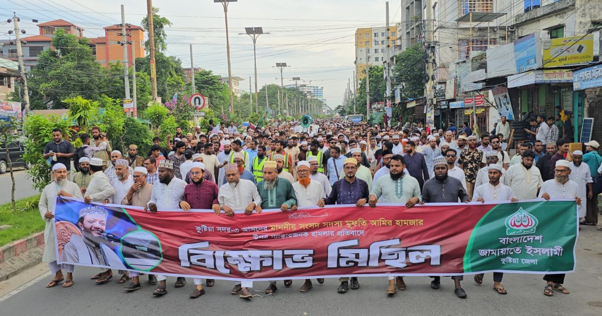 হামলাকারীদের গ্রেপ্তারে ২৪ ঘণ্টার আলটিমেটাম, কুষ্টিয়ায় জামায়াতের বিক্ষোভ