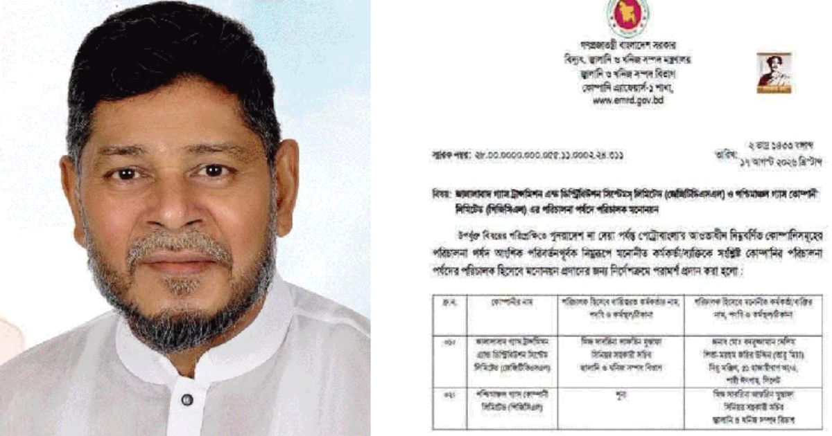 জালালাবাদ ও পশ্চিমাঞ্চল গ্যাসের পরিচালনা পর্ষদে নতুন পরিচালক মোঃ বদরুজ্জামান সেলিম
