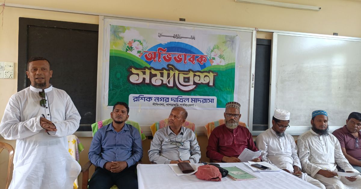 শিক্ষার মানোন্নয়নে রশিকনগর দাখিল মাদ্রাসায় অভিভাবক সমাবেশ