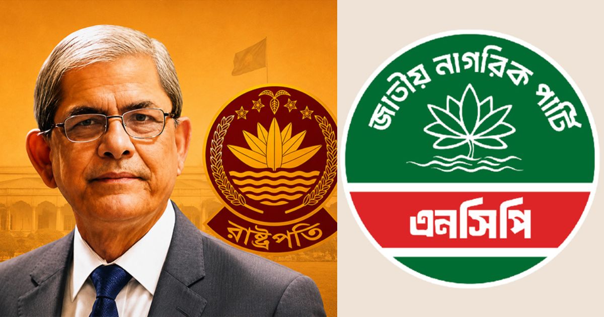 রাষ্ট্রপতি নির্বাচিত হওয়ায় মির্জা ফখরুলকে শুভেচ্ছা ও অভিনন্দন জানিয়েছে এনসিপি