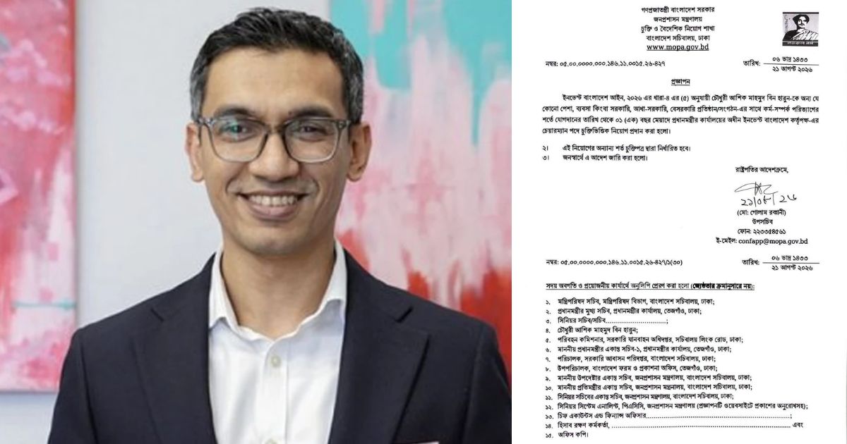 ইনভেস্ট বাংলাদেশ কর্তৃপক্ষের চেয়ারম্যান হিসেবে নিয়োগ পেলেন আশিক চৌধুরী