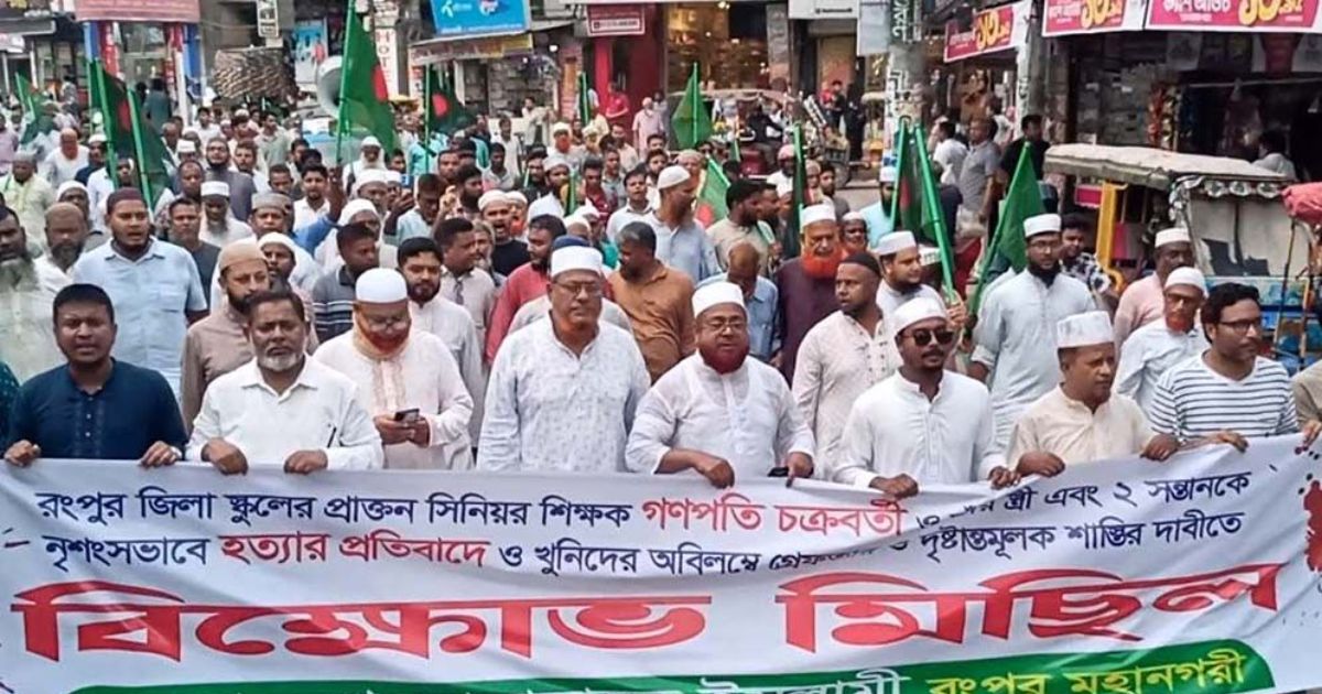 স্ত্রী-সন্তানসহ শিক্ষক গণপতিকে হত্যার প্রতিবাদে জামায়াতের বিক্ষোভ