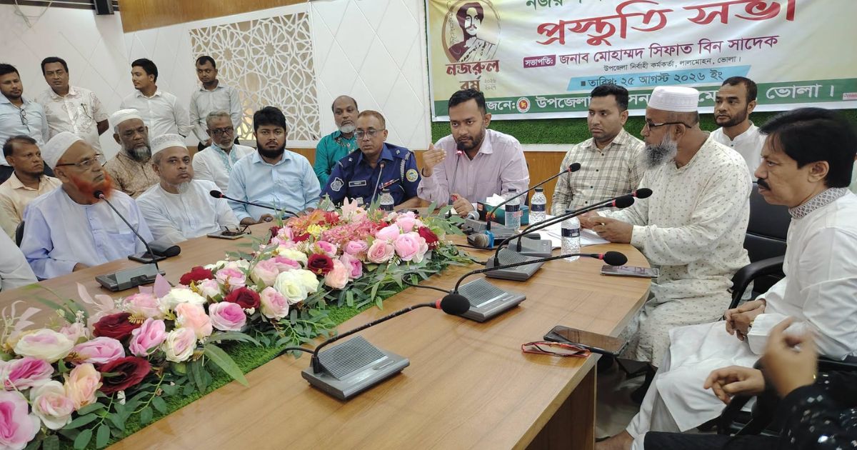 নজরুল বর্ষ উদযাপন উপলক্ষ্যে লালমোহনে শিক্ষা প্রতিষ্ঠানের প্রধানদের নিয়ে প্রস্তুতি সভা