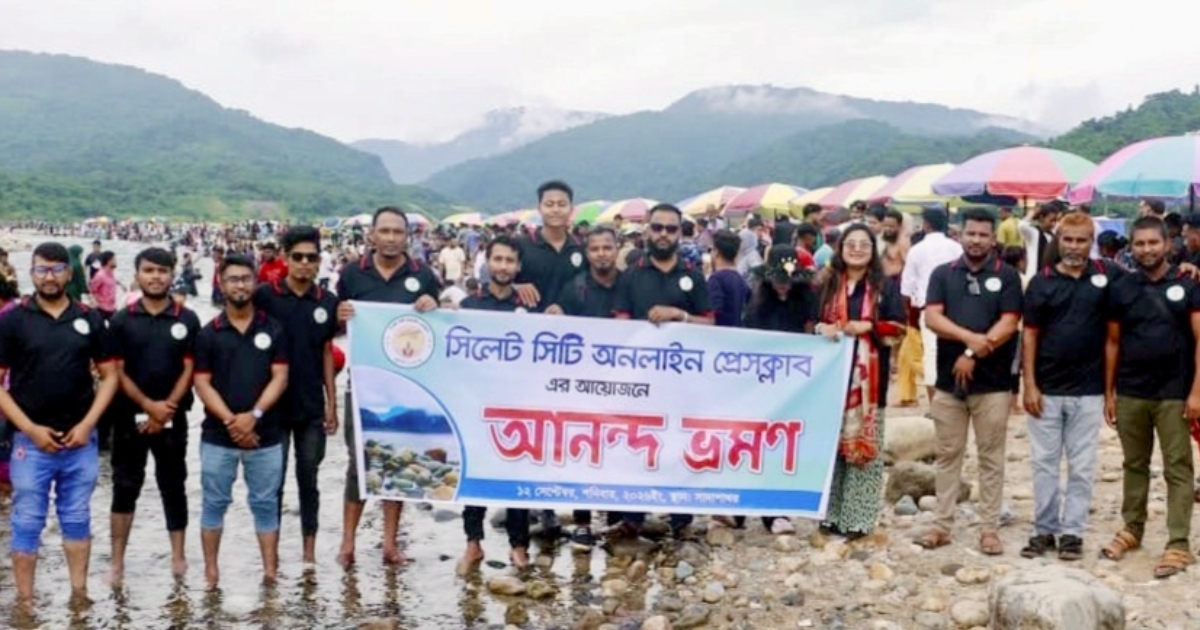 ভোলাগঞ্জ সাদাপাথরে সিলেট সিটি অনলাইন প্রেসক্লাবের আনন্দ ভ্রমণ