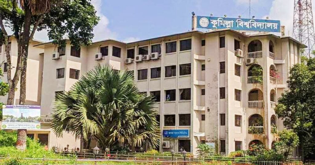 কুবির ভর্তি পরীক্ষার তারিখ প্রকাশ, আবেদন শুরু ১৫ নভেম্বর