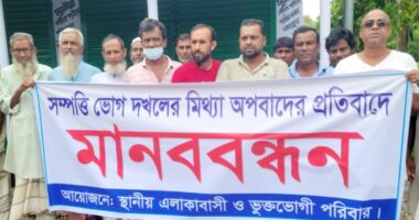 গুরুদাসপুরে জমি দখলের অপপ্রচারের প্রতিবাদে মানববন্ধন