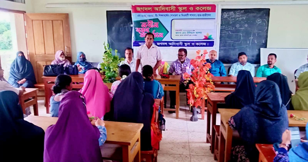 ধামইরহাট ঐতিহ্যবাহী জগদল আদিবাসী স্কুল ও কলেজে একাদশ শ্রেণীর অরিয়েন্টেশন অনুষ্ঠিত
