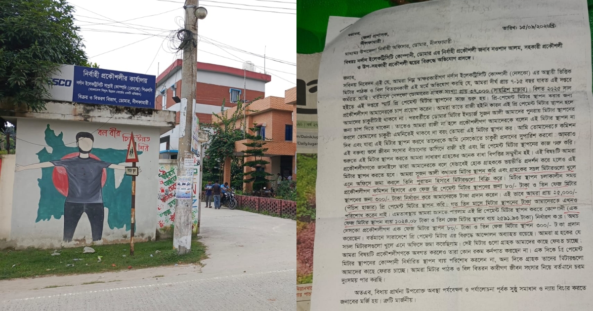 ডোমারে নেসকোর নির্বাহী প্রকৌশলীর বিরুদ্ধে ২৫ হাজার গ্রাহকের সচল মিটার বিক্রিসহ প্রি পেমেন্ট মিটার স্থাপনের টাকা আত্মসাৎ এর অভিযোগ
