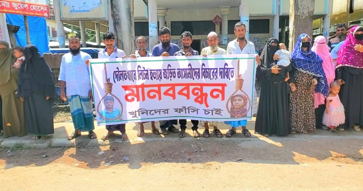 দৌলতখানে লিটন নায়েব হত্যা, খুনিদের ফাঁসির দাবিতে মানববন্ধন