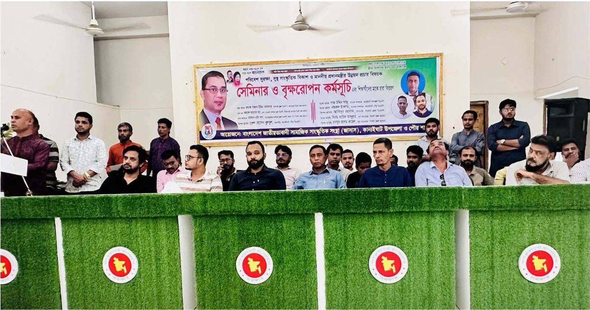 সিলেটের কানাইঘাটে জাসাসের বৃক্ষরোপণ ও সেমিনার অনুষ্ঠিত