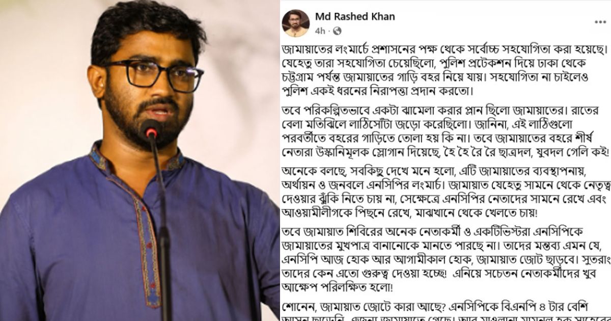 লংমার্চকে কেন্দ্র করে জামায়াত ‘পরিকল্পিতভাবে একটা ঝামেলা করার প্ল্যান’ করেছিল: রাশেদ খাঁন