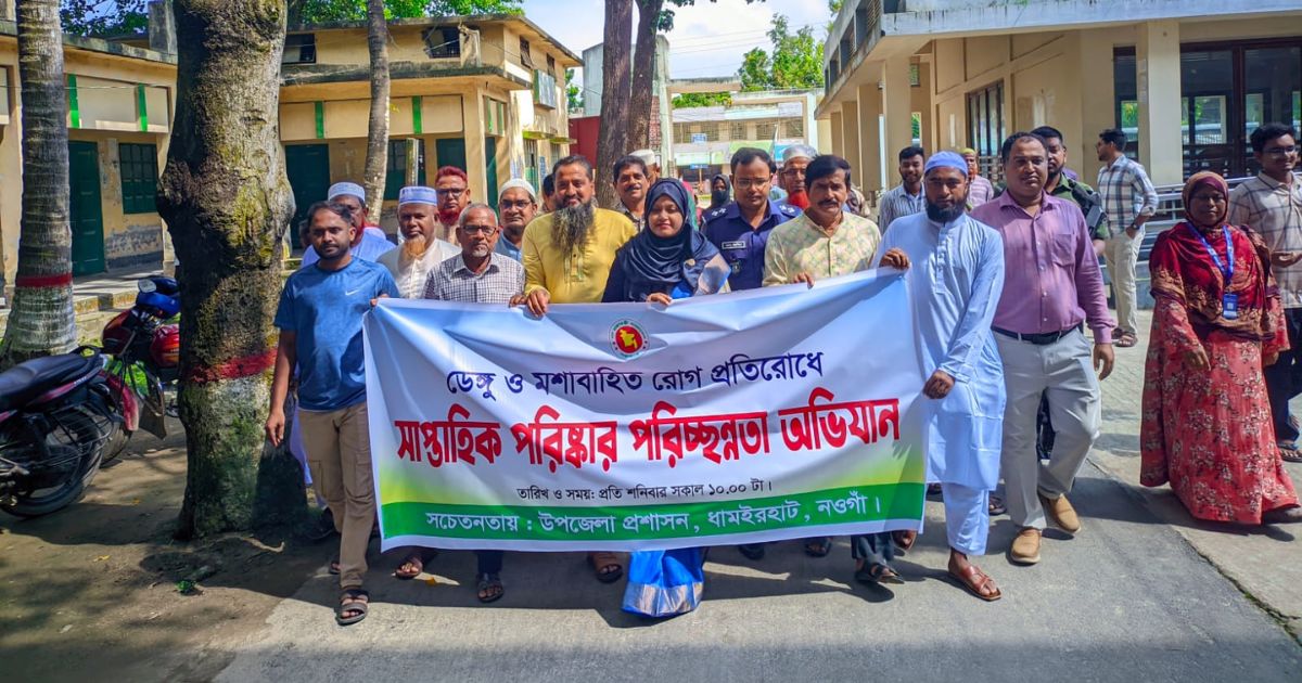 ধামইরহাটে সারাদেশের ন্যায় ডেঙ্গু প্রতিরোধে পরিচ্ছন্নতা অভিযান শুরু