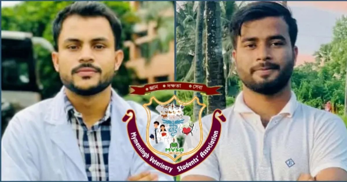 ময়মনসিংহ ভেটেরিনারি স্টুডেন্ট’স এসোসিয়েশনের নতুন নেতৃত্বে রাকিব-নাইমুর