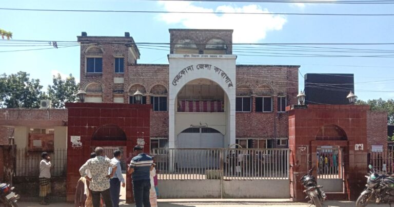 প্রত্যর্পণ আইনের জটিলতায় ভারতীয় ৩ নাগরিক বন্দি নেত্রকোনা কারাগারে