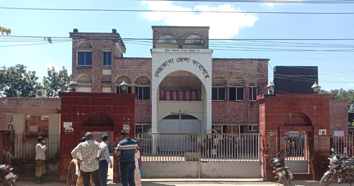 প্রত্যর্পণ আইনের জটিলতায় ভারতীয় ৩ নাগরিক বন্দি নেত্রকোনা কারাগারে