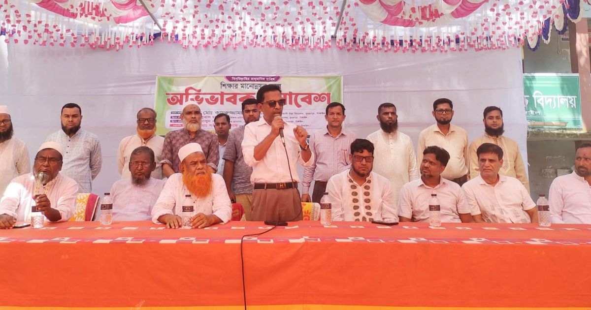 ভূঞাপুরে শিক্ষার্থীদের লেখাপড়ার মানোন্নয়নে অভিভাবক সমাবেশ অনুষ্ঠিত