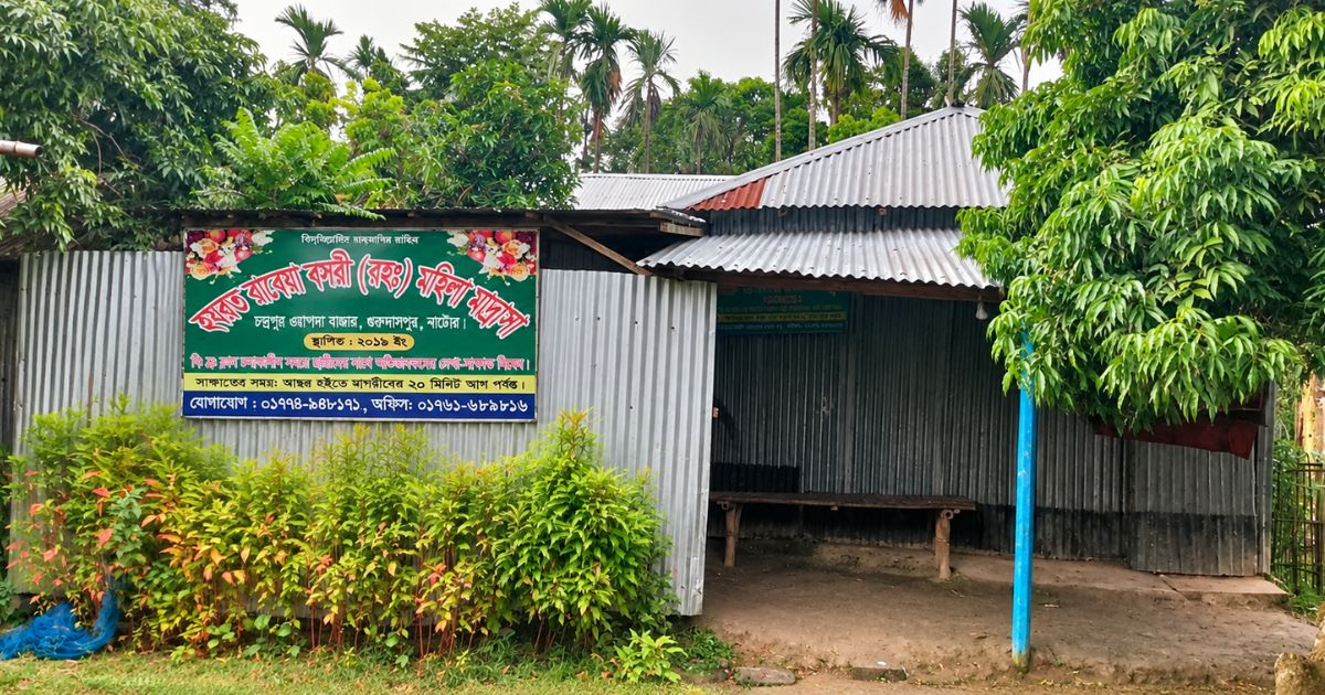মাদ্রাসায় ১৬ বছরের ছাত্রীর মৃত্যু, মৃত্যুর কারণ জানতে মরদেহ ফরেনসিকে