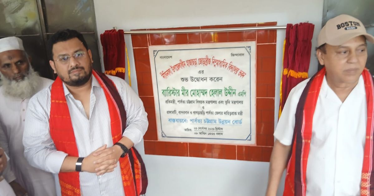 দীঘিনালায় হাজরাছড়া জোড়া ব্রিজ নিম্ন মাধ্যমিক বিদ্যালয় ভবন উদ্বোধন করলেন পার্বত্য মন্ত্রী মীর হেলাল