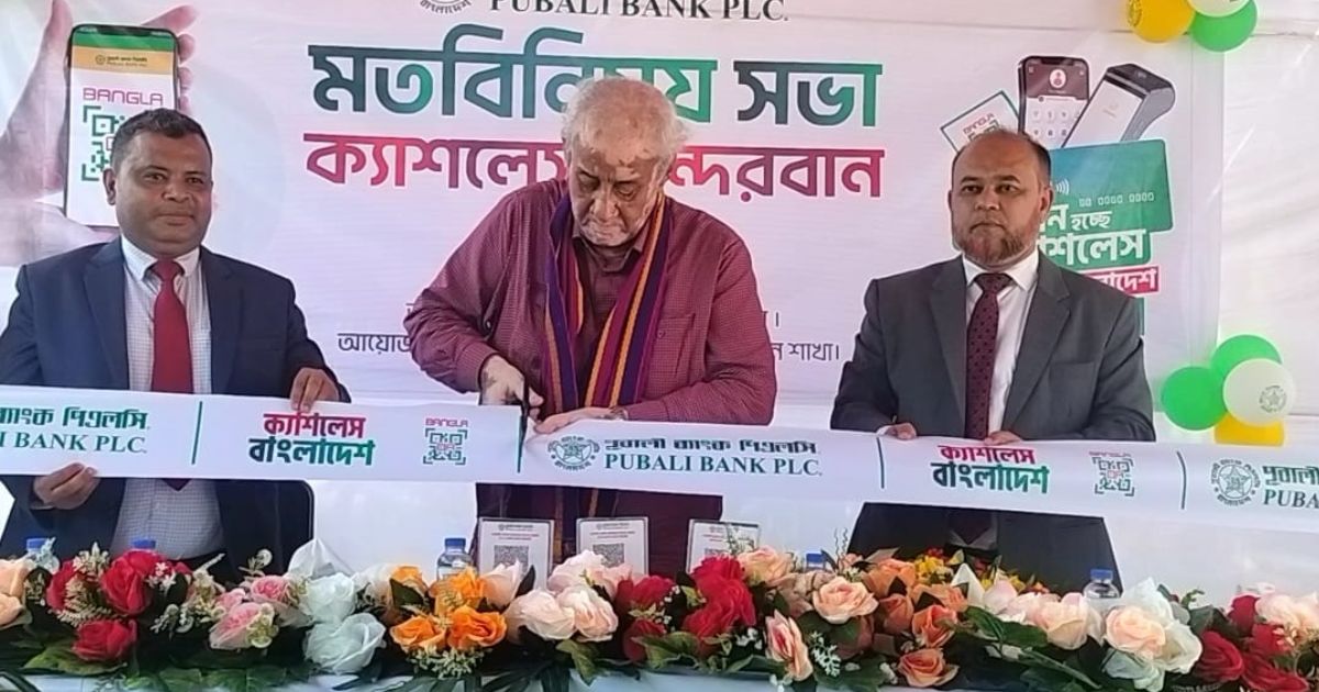 পূবালী ব্যাংকের ক্যাশলেস বান্দরবান ক্যাম্পেইন উদ্বোধন করলেন পার্বত্যমন্ত্রী সাচিং প্রু জেরী