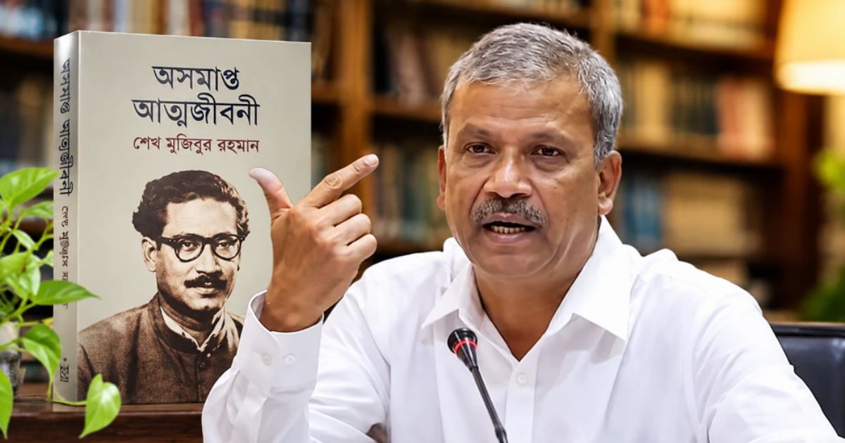 শেখ মুজিবুর রহমানের লেখা ‘অসমাপ্ত আত্মজীবনী’ কোনো নিষিদ্ধ বই নয়,বাধা দেওয়ার অধিকারও নেই: আসিফ নজরুল