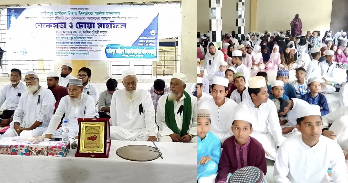 সেনবাগে তোফায়েল আহমদের স্মরণে মাদ্রাসায় শোকসভা ও দোয়া মাহফিল