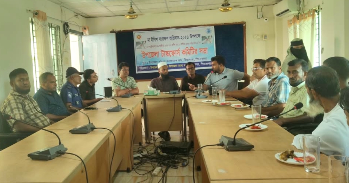 জিয়ানগরে মা ইলিশ সংরক্ষণে উপজেলা টাস্কফোর্স কমিটির সভা