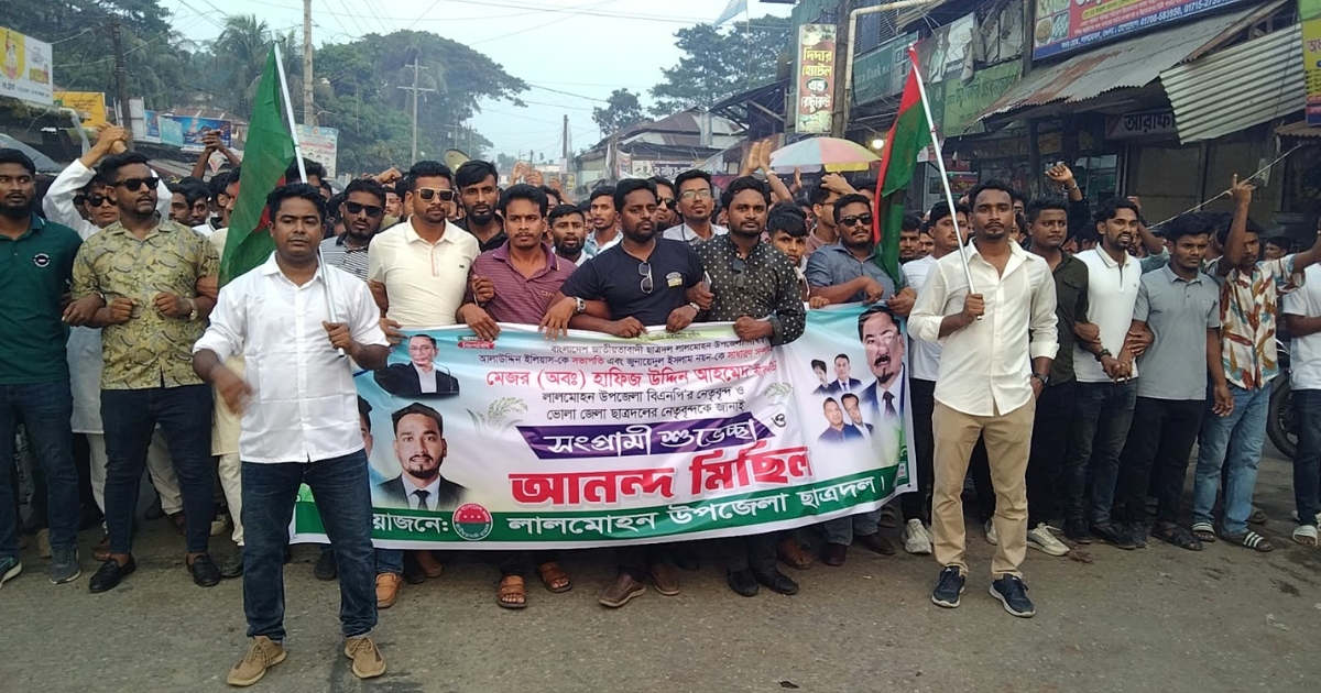 লালমোহন উপজেলা ও পৌরসভার ছাত্রদলের কমিটি হওয়ায় আনন্দ মিছিল