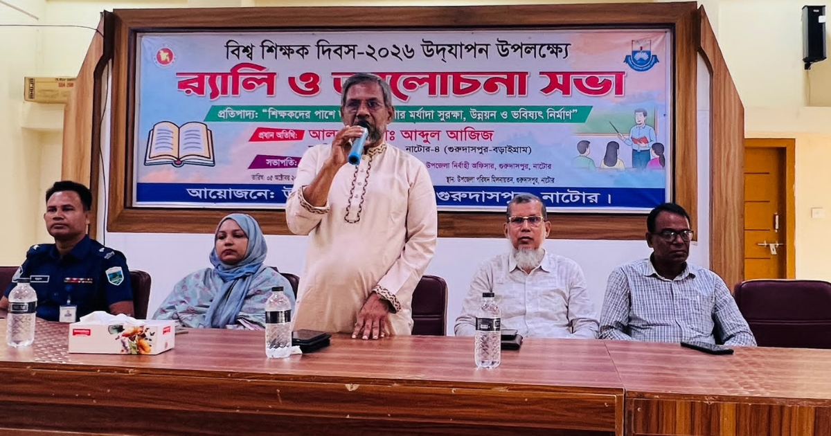 গুরুদাসপুরে বিশ্ব শিক্ষক দিবস পালিত