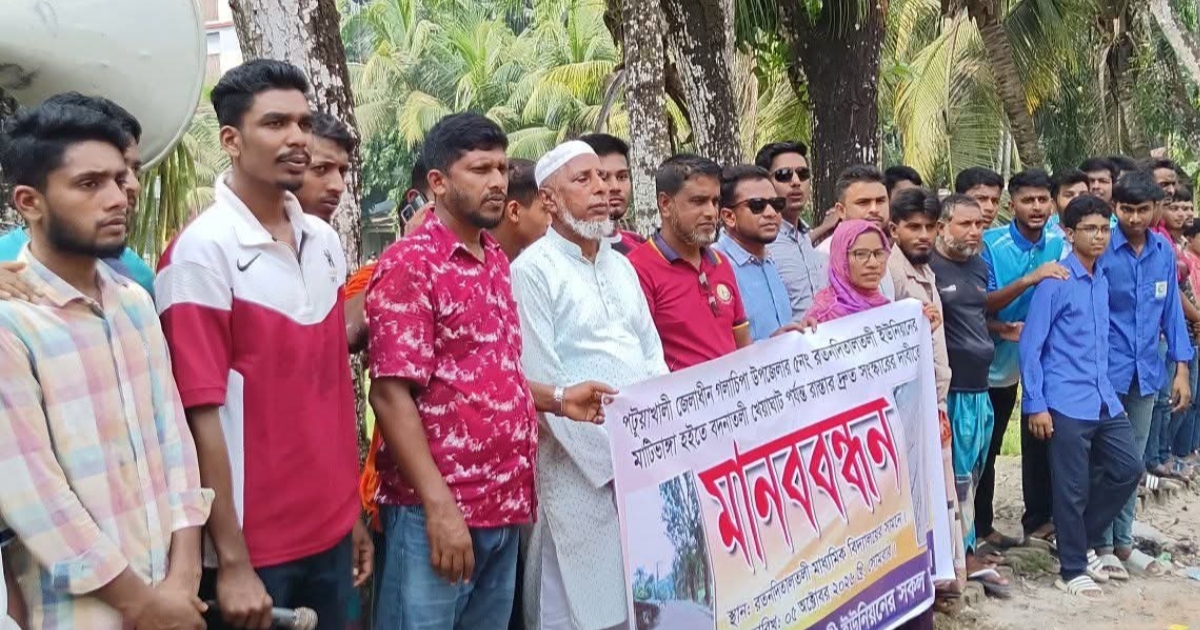 মাটিভাংগা–বদনাতলী সড়ক দ্রুত সংস্কারের দাবিতে মানববন্ধন