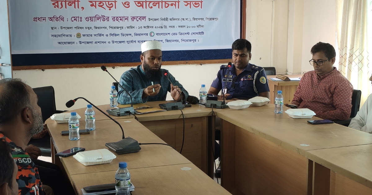 জিয়ানগরে আন্তর্জাতিক দুর্যোগ প্রশমন দিবস পালিত