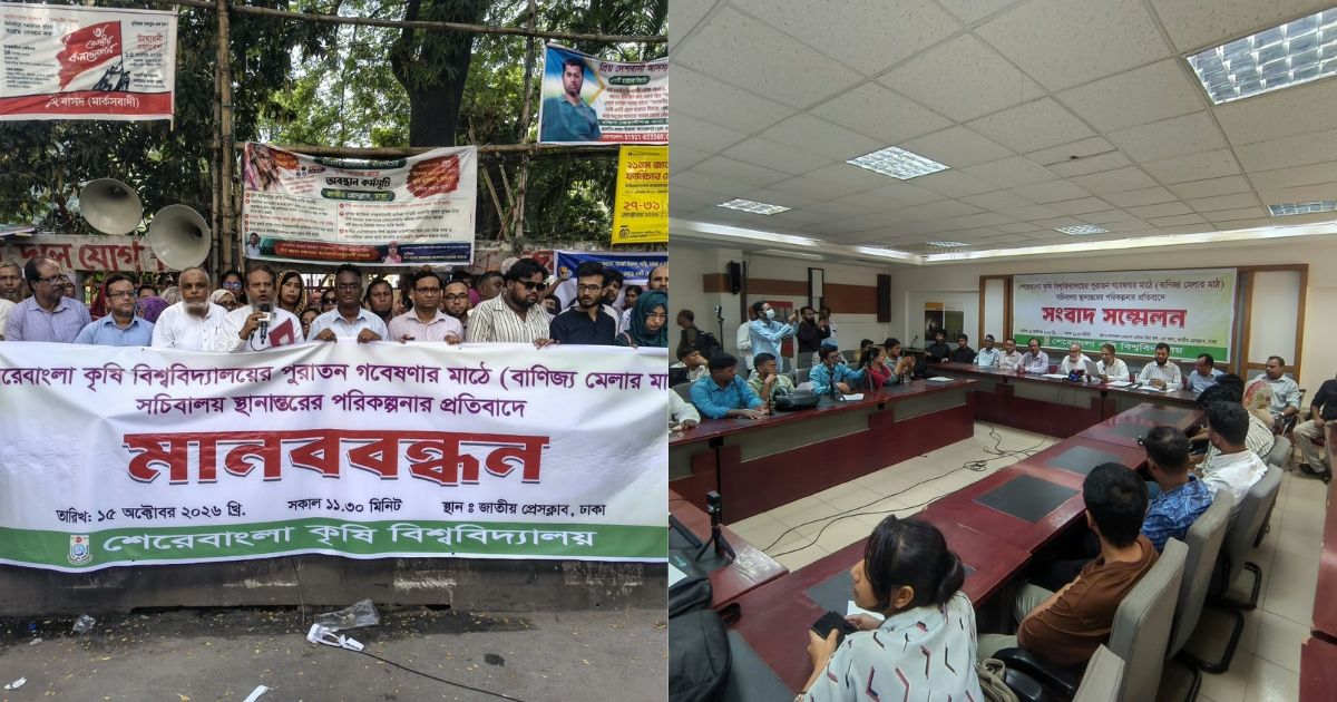 সচিবালয় স্থাপনের পরিকল্পনায় ক্ষুব্ধ শেকৃবি পরিবার, মাঠ ফেরতের দাবি