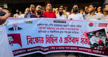গুরুদাসপুরে ছাত্রদল নেতা শাকিলের ওপর হামলার প্রতিবাদে বিক্ষোভ সমাবেশ