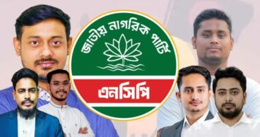 এনসিপির নতুন কেন্দ্রীয় কমিটি ঘোষণা