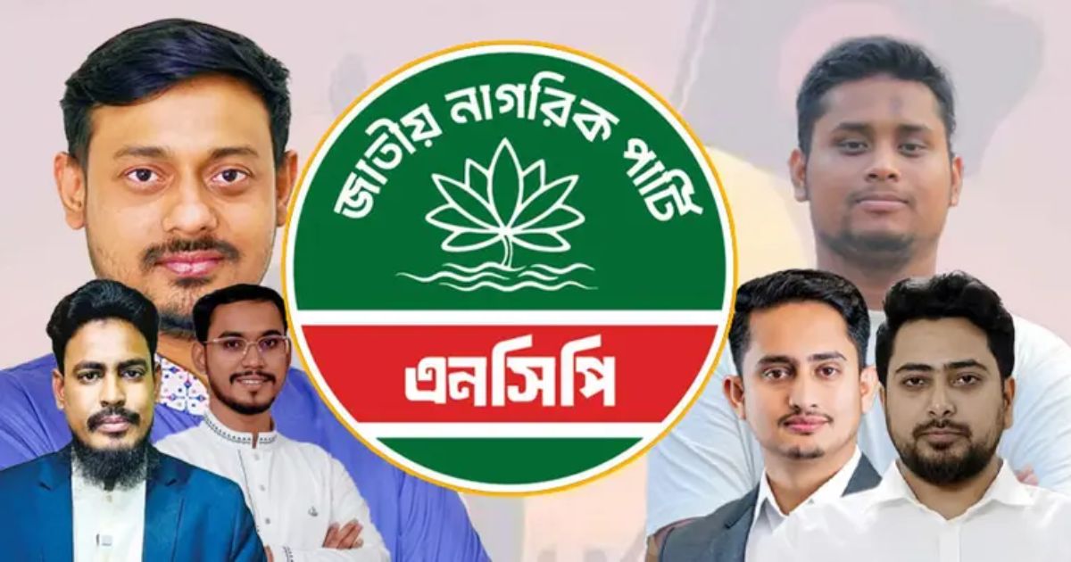 এনসিপির নতুন কেন্দ্রীয় কমিটি ঘোষণা