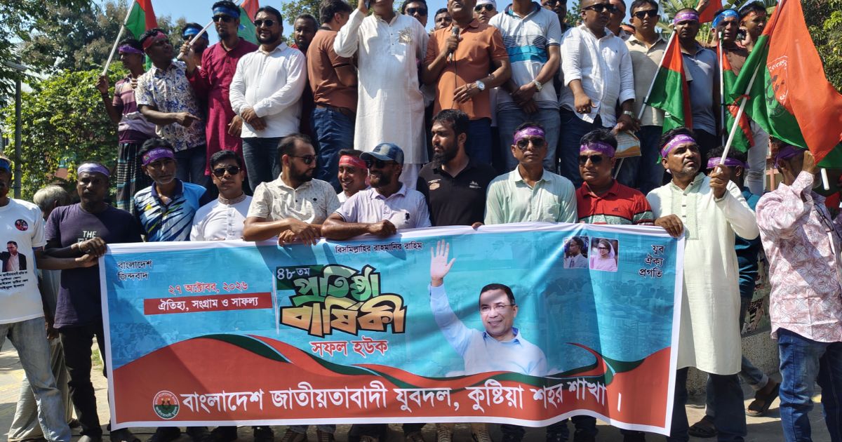 কুষ্টিয়ায় যুবদলের ৪৮তম প্রতিষ্ঠাবার্ষিকী, বর্ণাঢ্য র‍্যালিতে নেতাকর্মীদের ঢল
